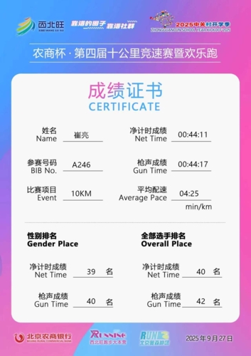 西北旺十公里竞速赛.jpeg